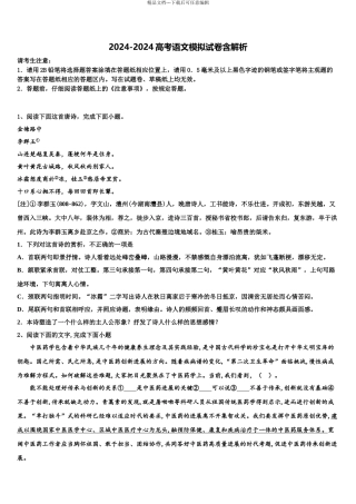 2024年辽宁省铁岭市六校高考考前提分语文仿真卷含解析