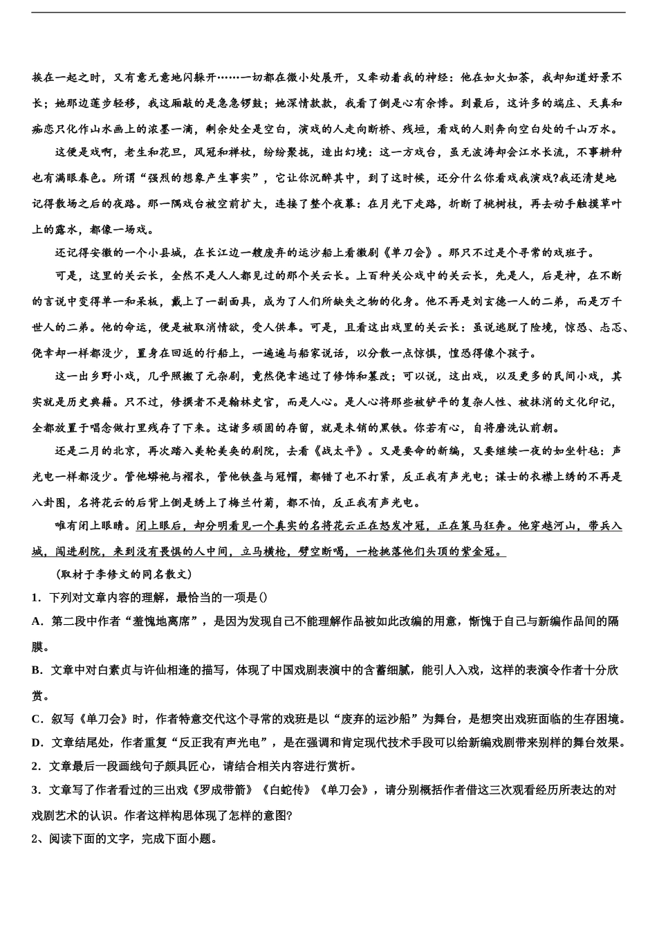 2024年辽宁省辽南协作校高考考前提分语文仿真卷含解析_第2页