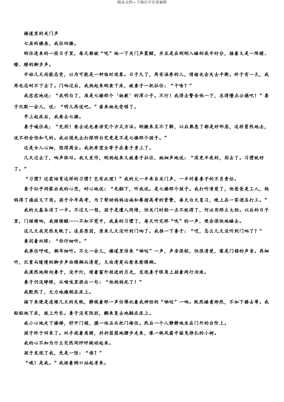 2024年辽宁省辽南协作校高考考前提分语文仿真卷含解析_第3页