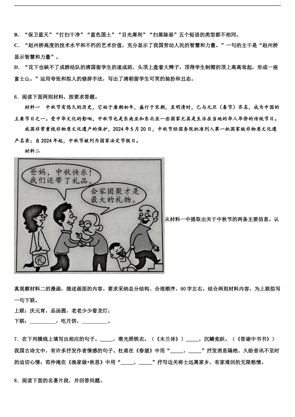 2024年辽宁省锦州市新海新区实验校中考冲刺卷语文试题含解析_第2页