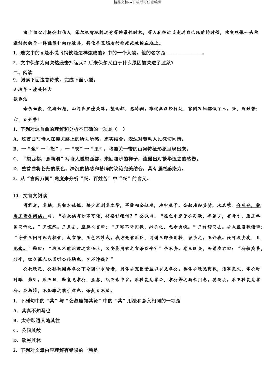 2024年辽宁省锦州市新海新区实验校中考冲刺卷语文试题含解析_第3页