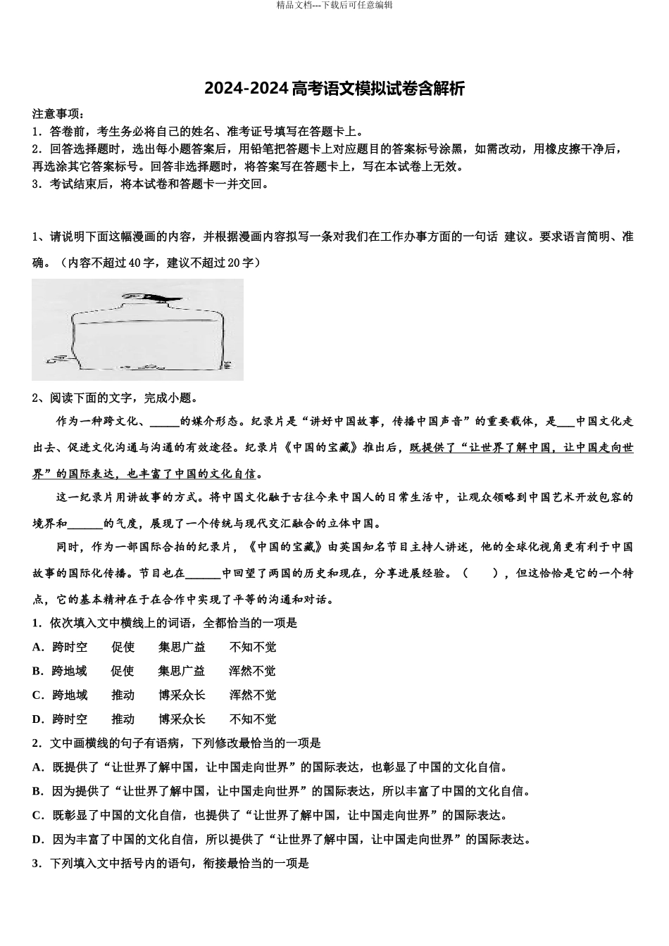 2024年辽宁省辽源市金鼎高级中学高三第二次调研语文试卷含解析_第1页