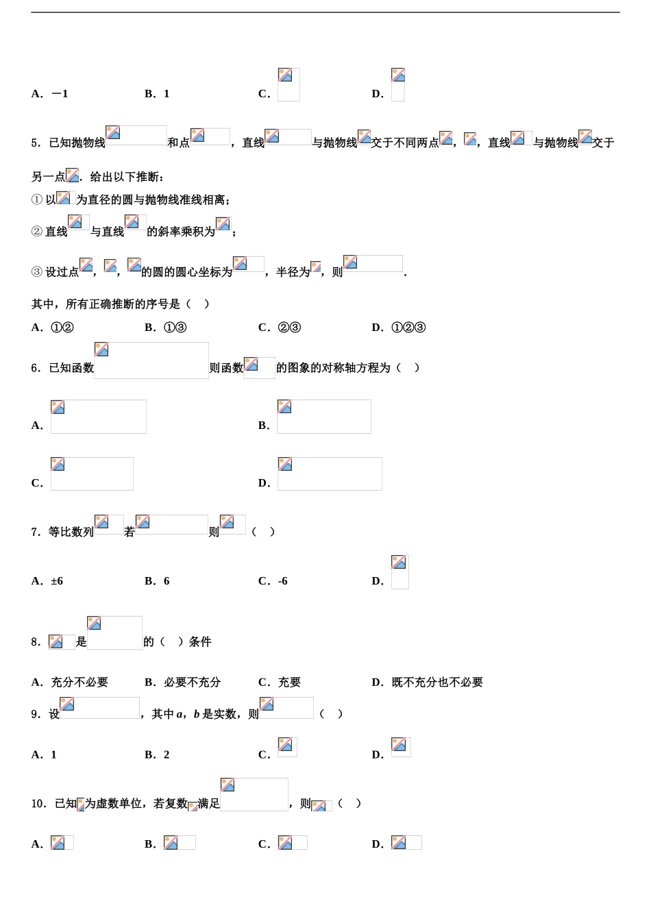2024年辽宁省铁岭市第一高级中学高考仿真模拟数学试卷含解析_第2页