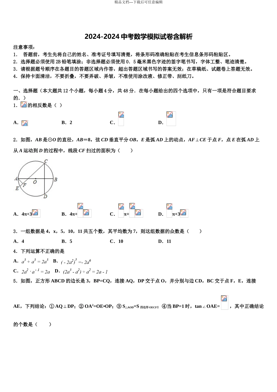 2024年辽宁省锦州市名校中考三模数学试题含解析_第1页
