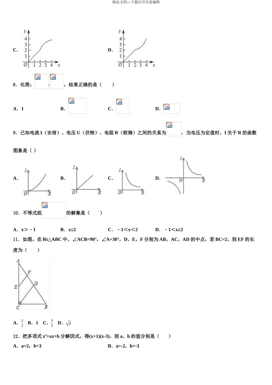 2024年辽宁省锦州市名校中考三模数学试题含解析_第3页