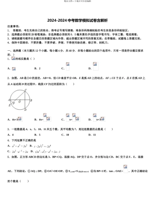 2024年辽宁省锦州市名校中考三模数学试题含解析