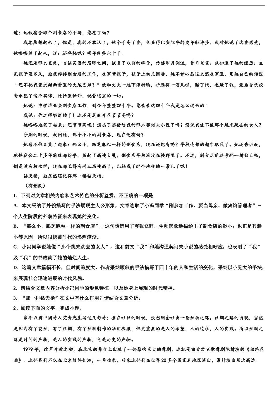 2024年辽宁省铁岭市第一高级中学高考冲刺押题语文试卷含解析_第2页