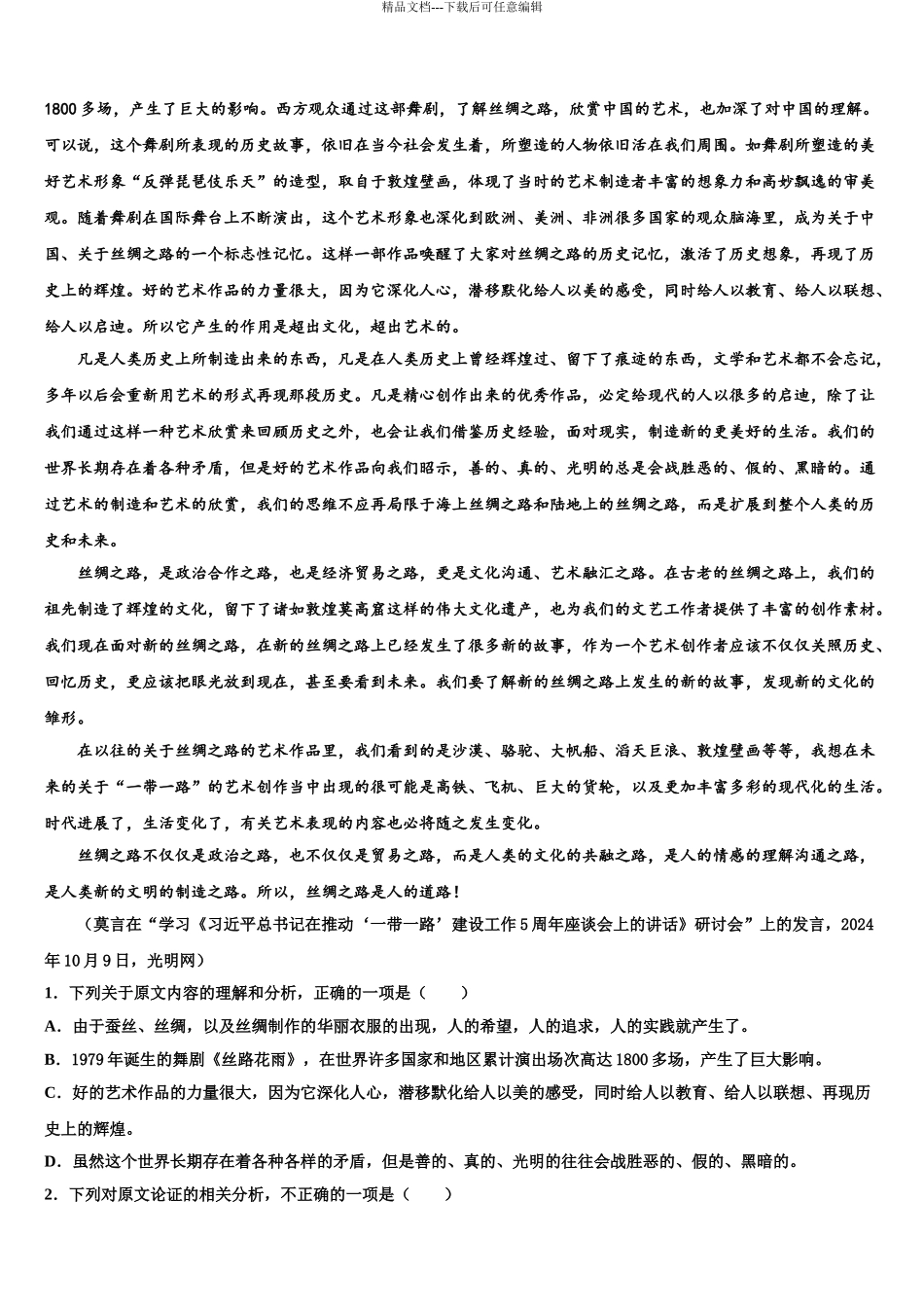 2024年辽宁省铁岭市第一高级中学高考冲刺押题语文试卷含解析_第3页