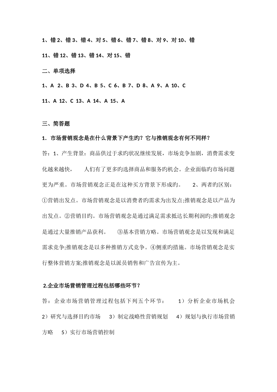 2025年市场营销原理与实务形成性考核册答案_第2页