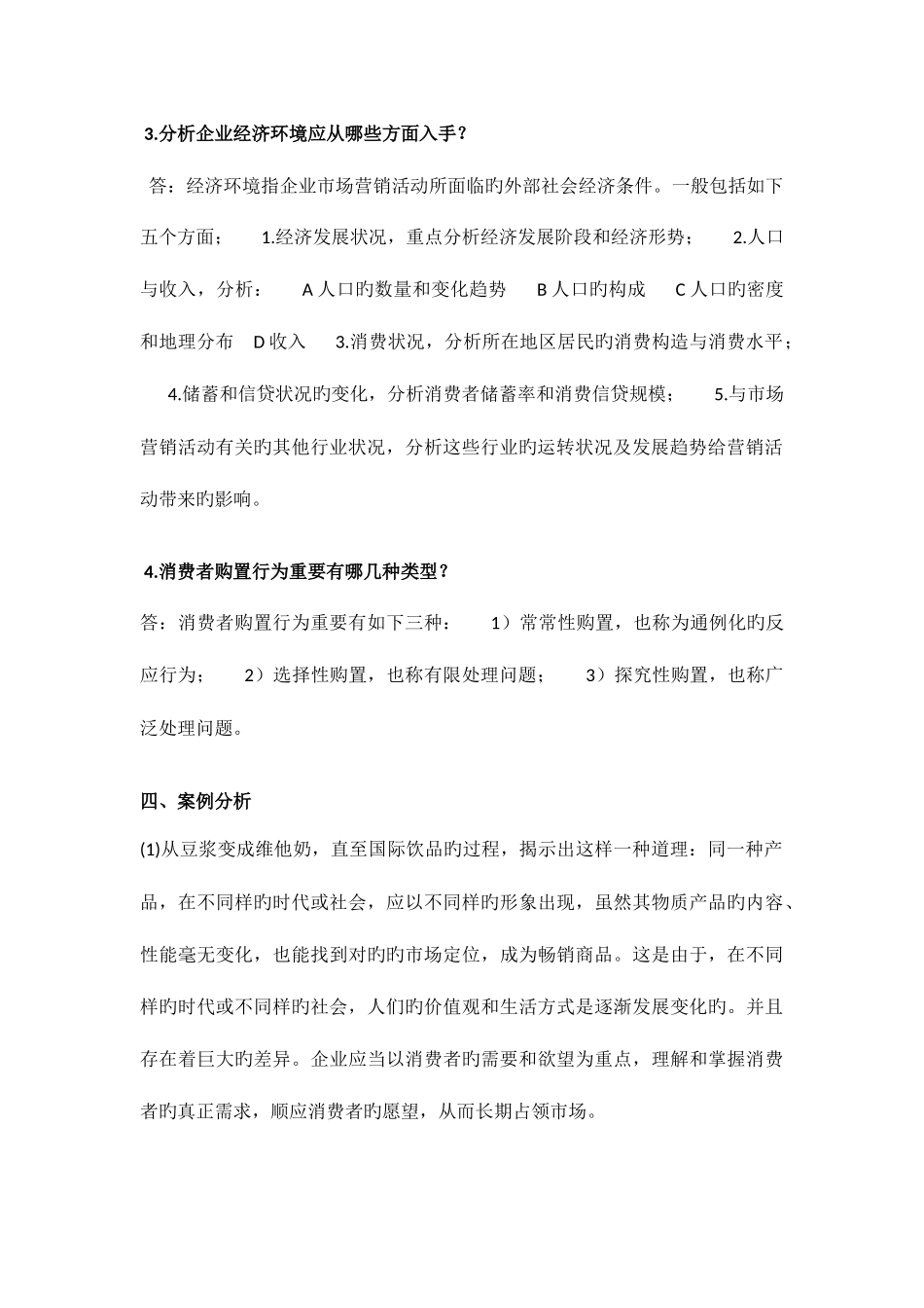 2025年市场营销原理与实务形成性考核册答案_第3页