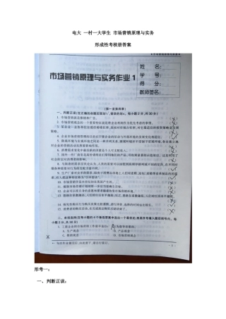 2025年市场营销原理与实务形成性考核册答案