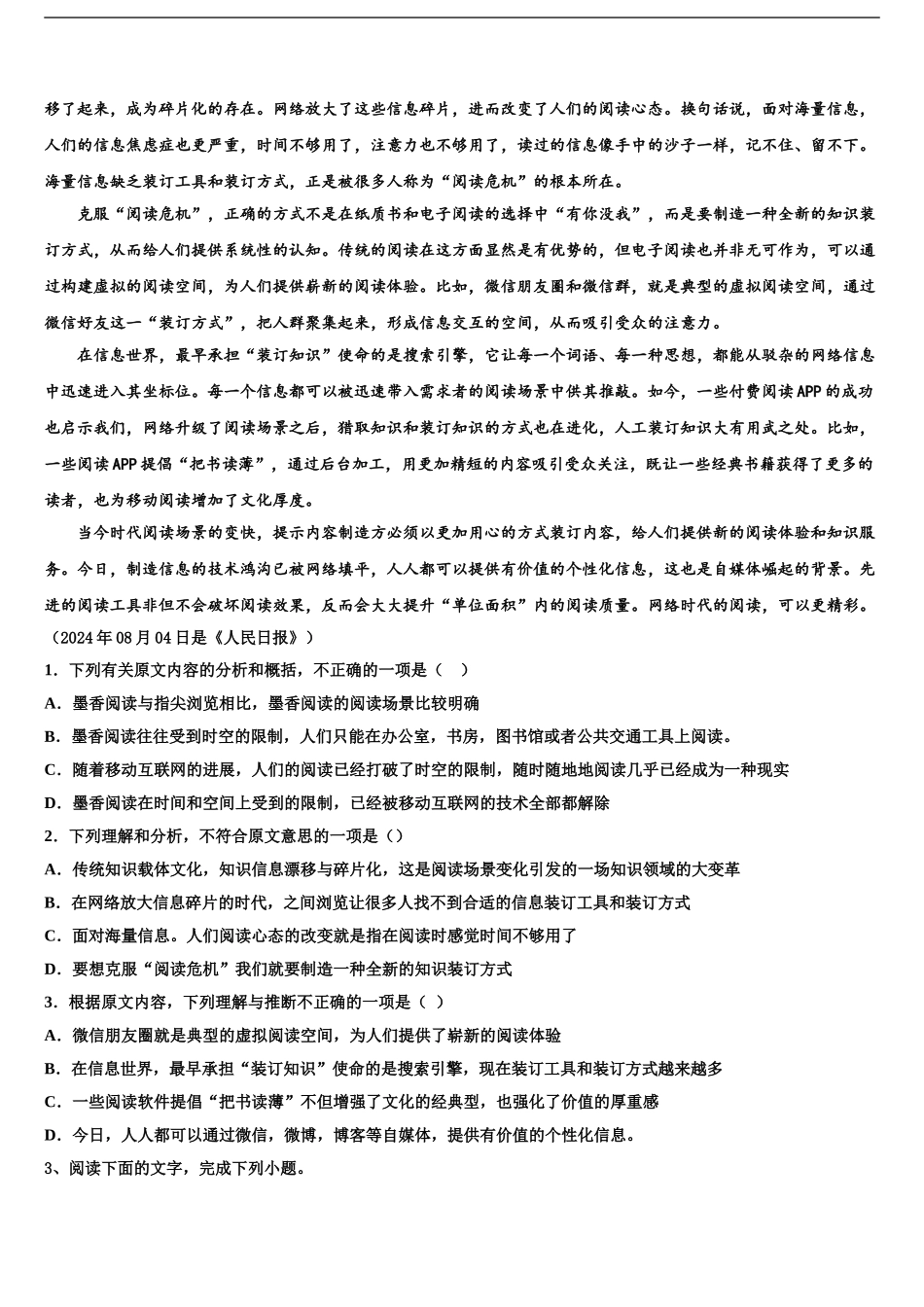 2024年辽宁省铁岭市高考仿真卷语文试题含解析_第2页
