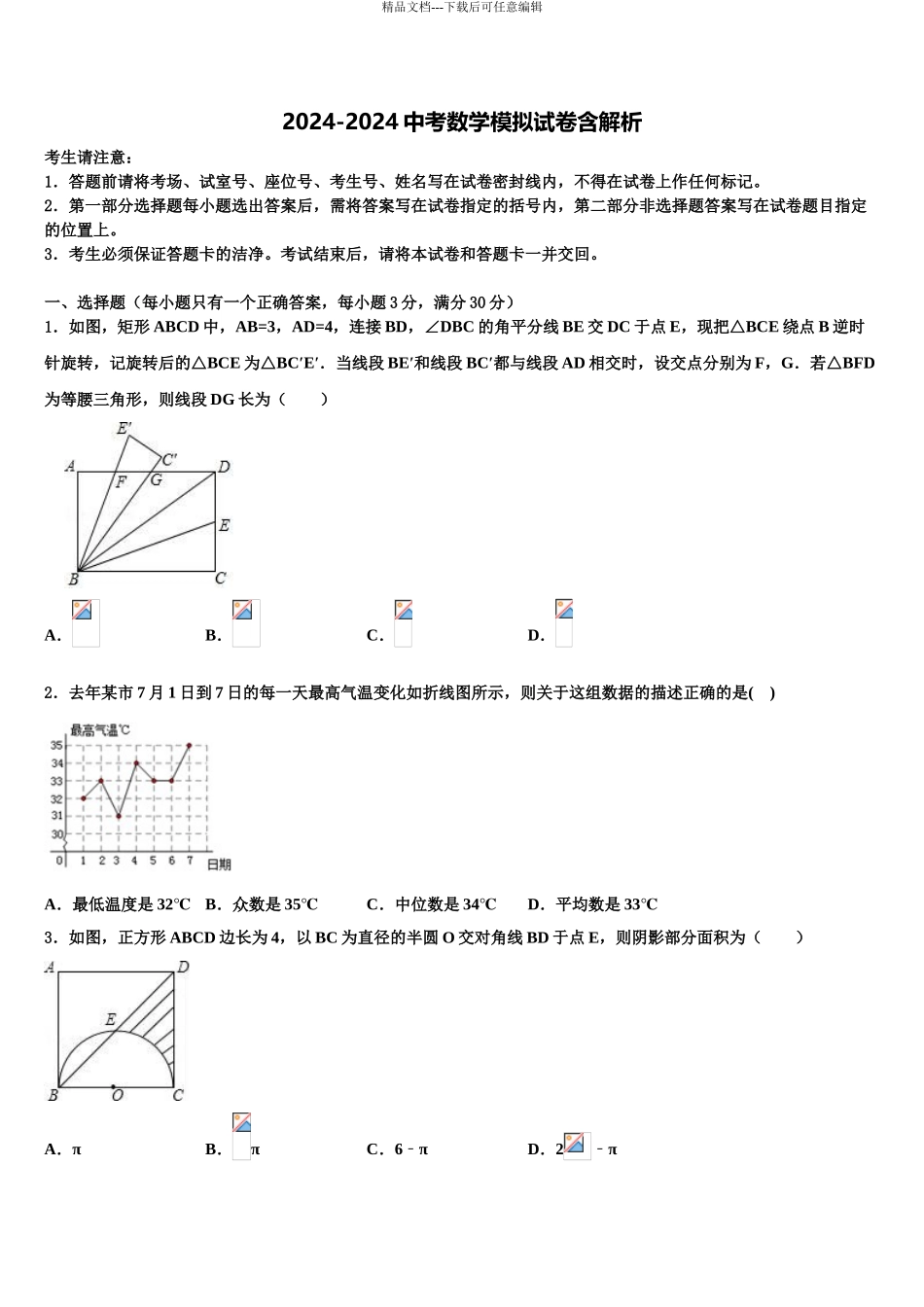 2024年辽宁省锦州市滨海新区实验校中考数学押题卷含解析_第1页