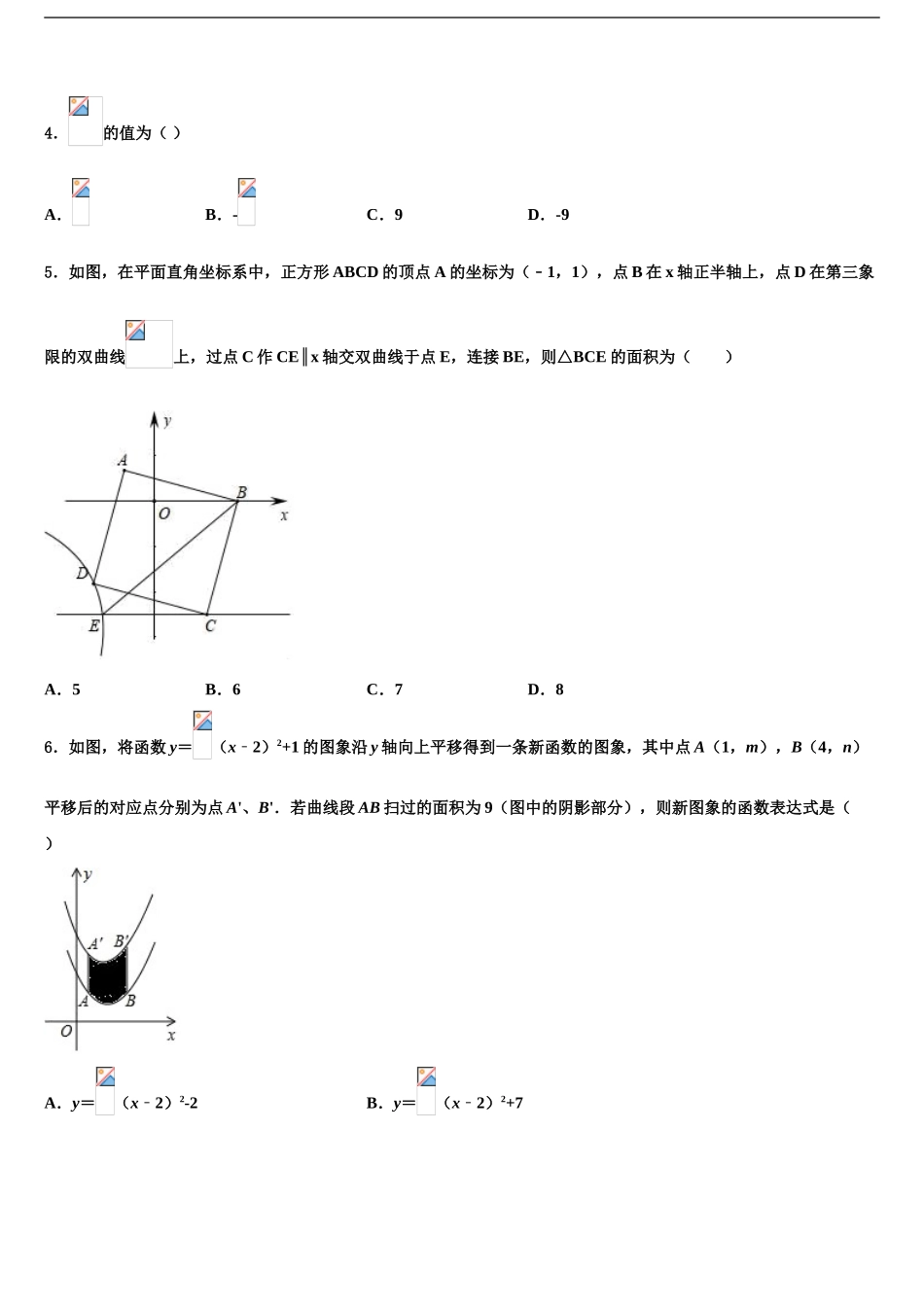2024年辽宁省锦州市滨海新区实验校中考数学押题卷含解析_第2页