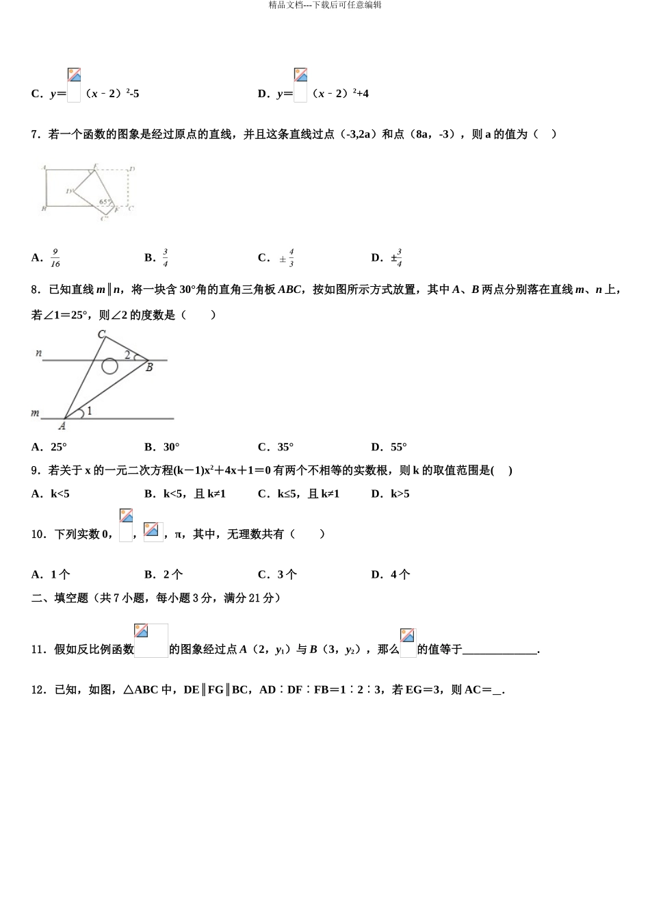 2024年辽宁省锦州市滨海新区实验校中考数学押题卷含解析_第3页