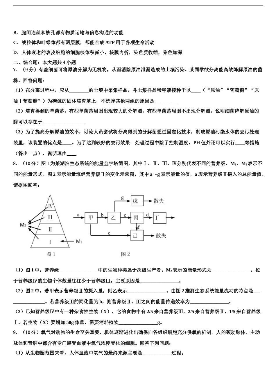 2024年辽宁省锦州市重点中学高三二诊模拟考试生物试卷含解析_第2页