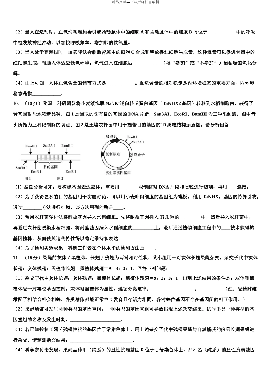 2024年辽宁省锦州市重点中学高三二诊模拟考试生物试卷含解析_第3页
