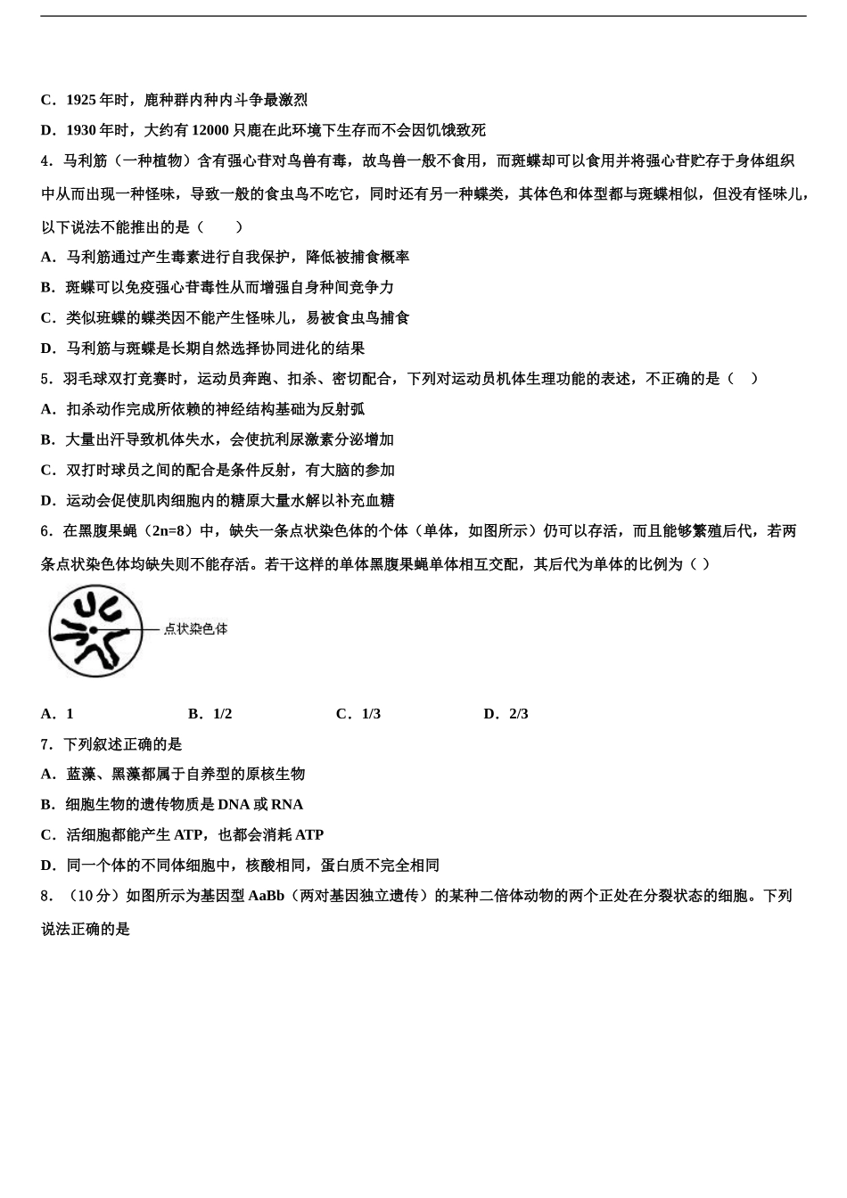 2024年辽宁省锦州市第四中学高考生物倒计时模拟卷含解析_第2页