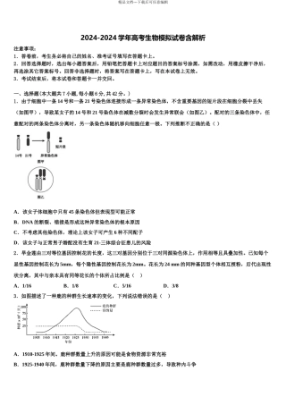 2024年辽宁省锦州市第四中学高考生物倒计时模拟卷含解析
