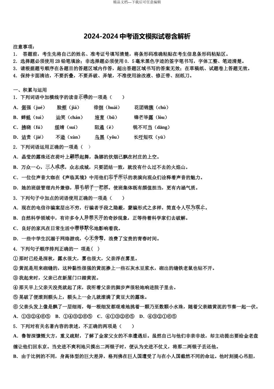 2024年辽宁省辽阳市灯塔市中考语文考前最后一卷含解析_第1页