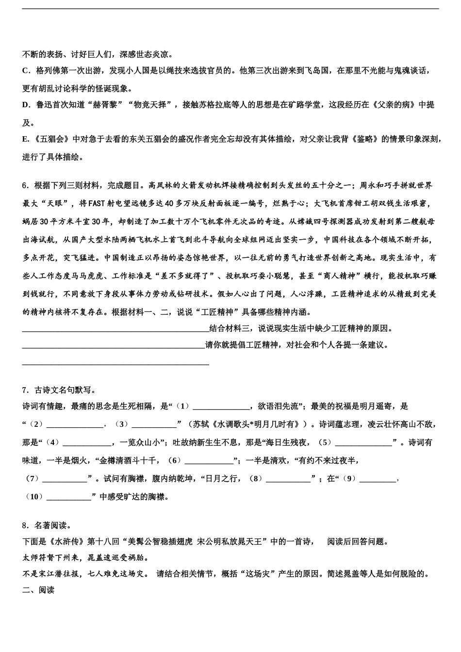 2024年辽宁省辽阳市灯塔市中考语文考前最后一卷含解析_第2页