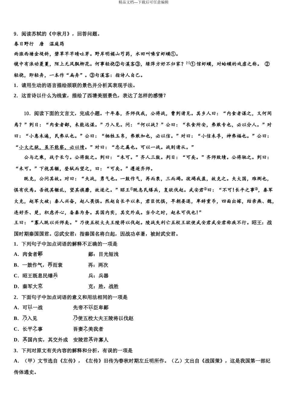 2024年辽宁省辽阳市灯塔市中考语文考前最后一卷含解析_第3页