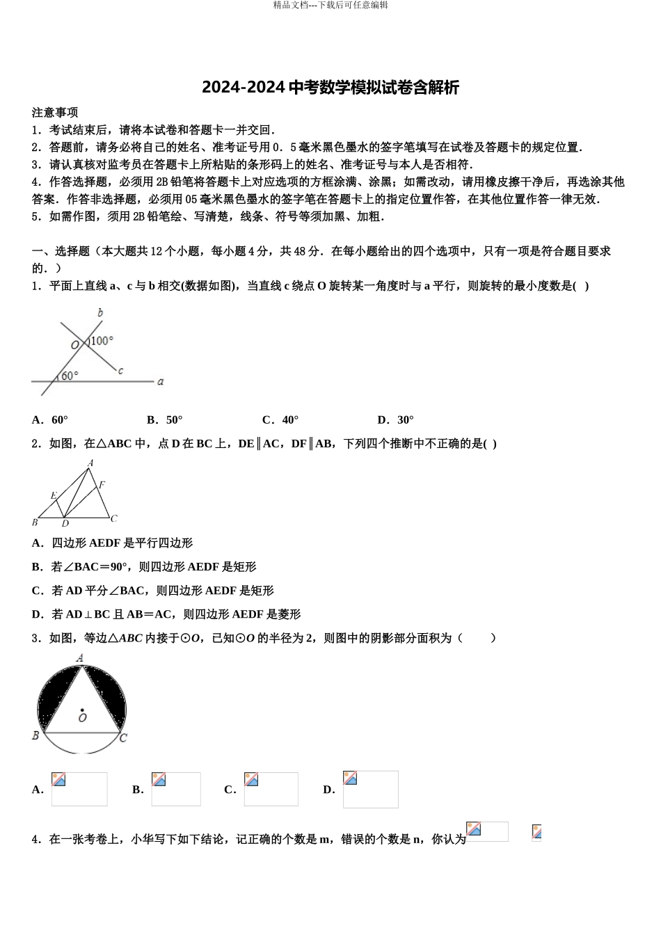 2024年辽宁省辽阳市太子河区达标名校中考数学模试卷含解析_第1页