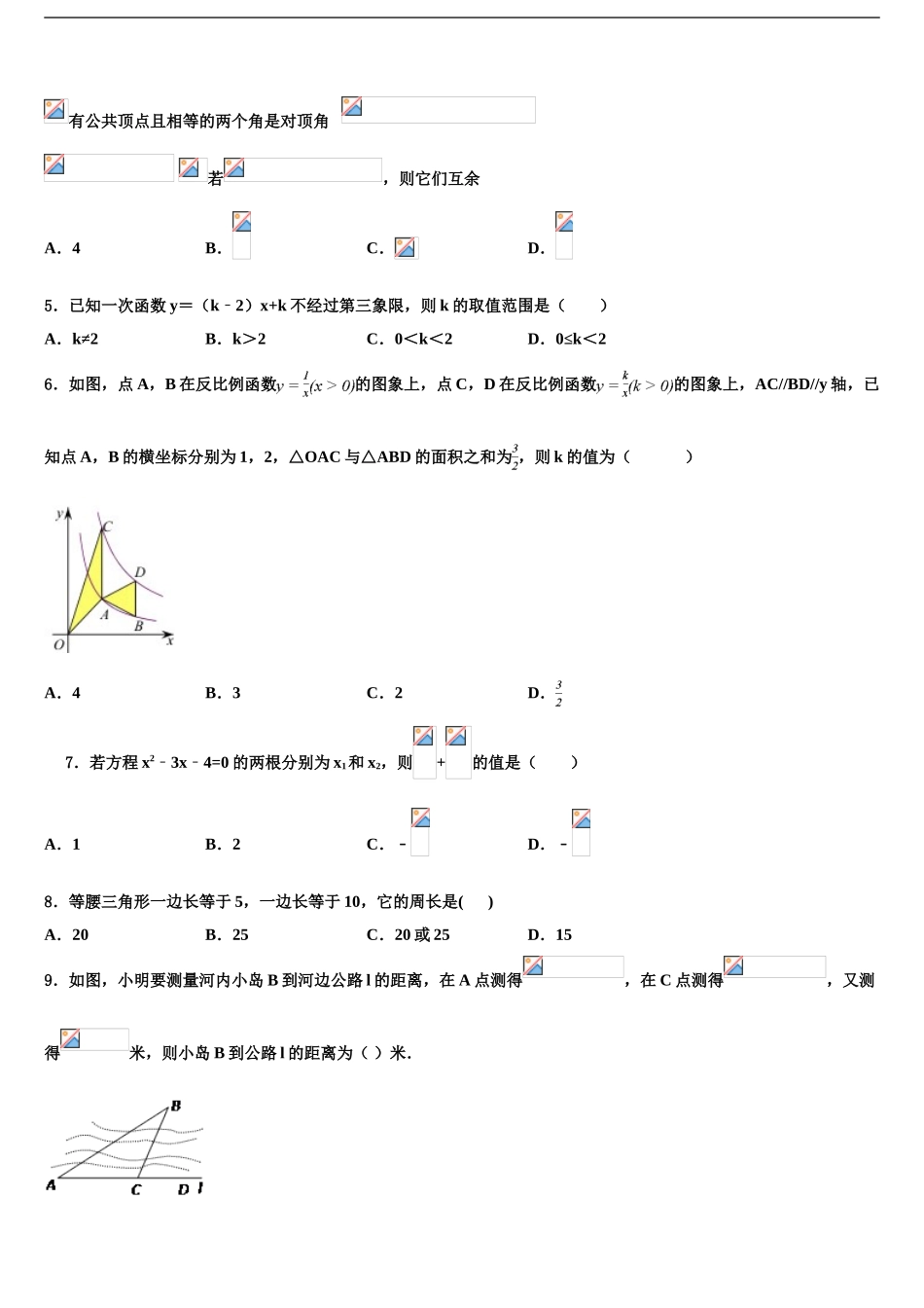 2024年辽宁省辽阳市太子河区达标名校中考数学模试卷含解析_第2页