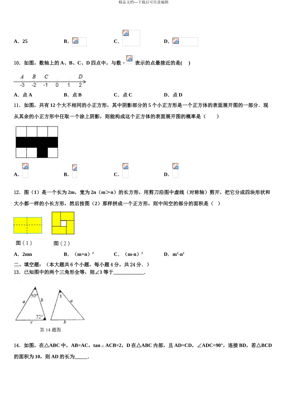 2024年辽宁省辽阳市太子河区达标名校中考数学模试卷含解析_第3页