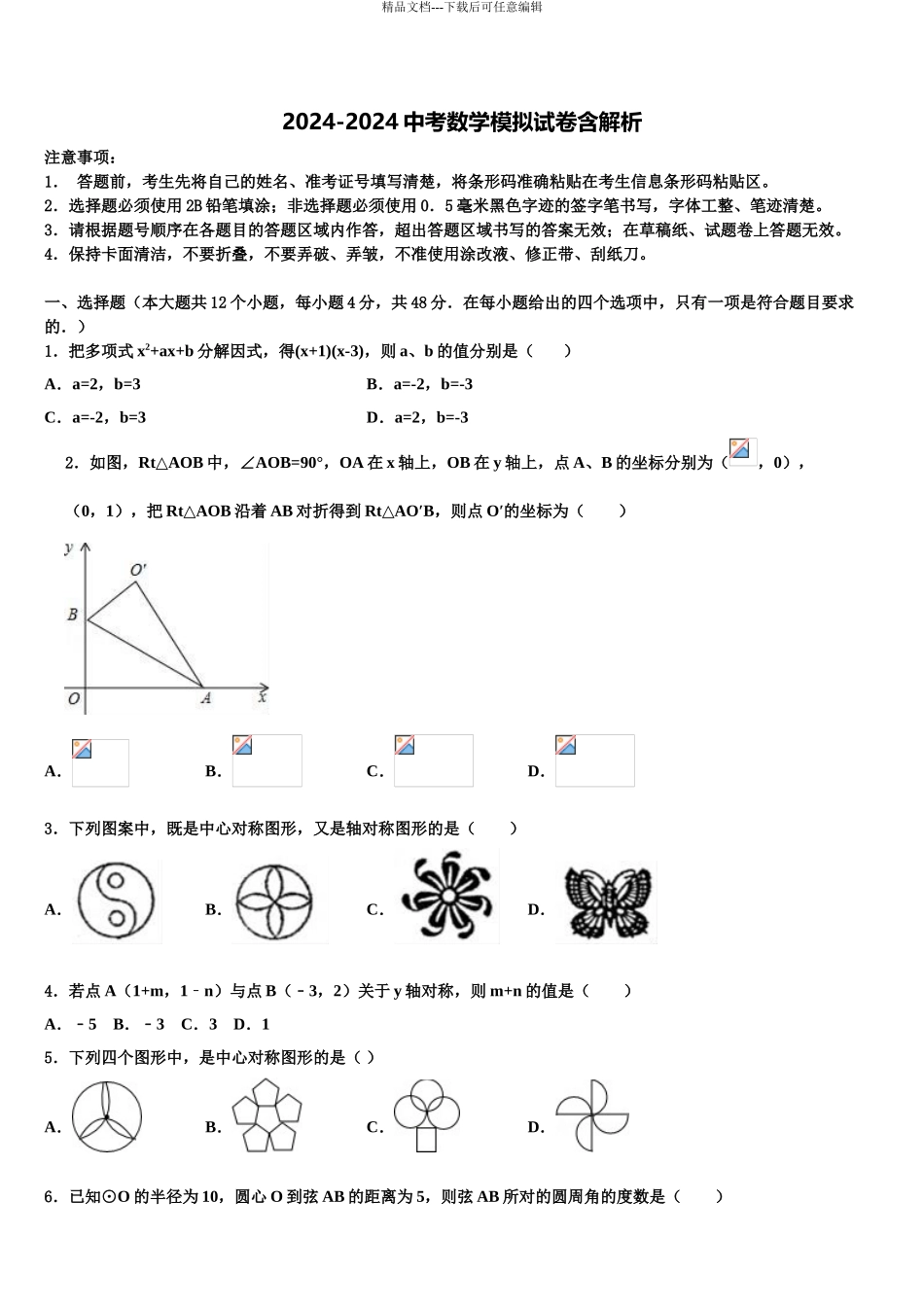 2024年辽宁省锦州市滨海期实验校中考数学四模试卷含解析_第1页