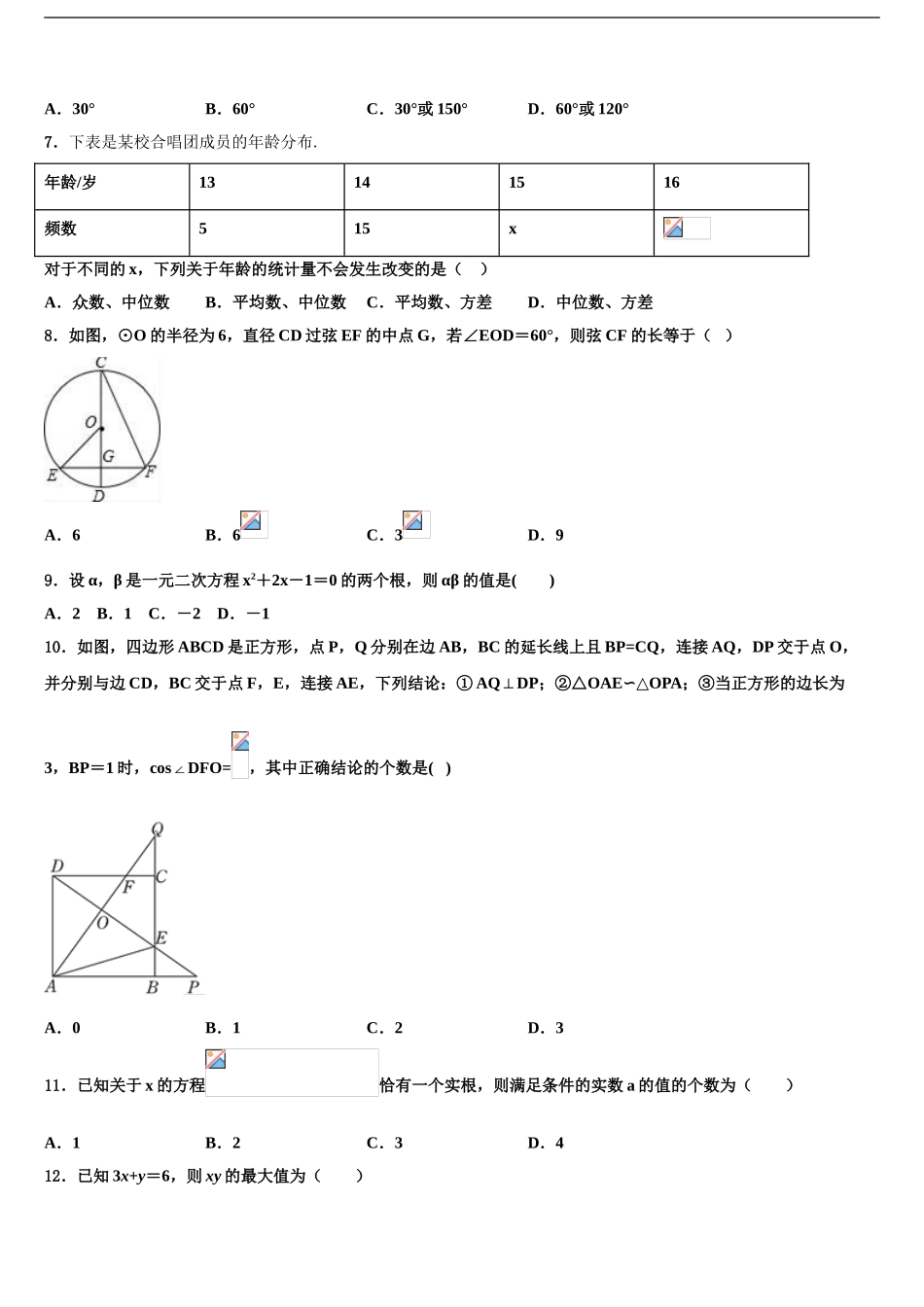 2024年辽宁省锦州市滨海期实验校中考数学四模试卷含解析_第2页