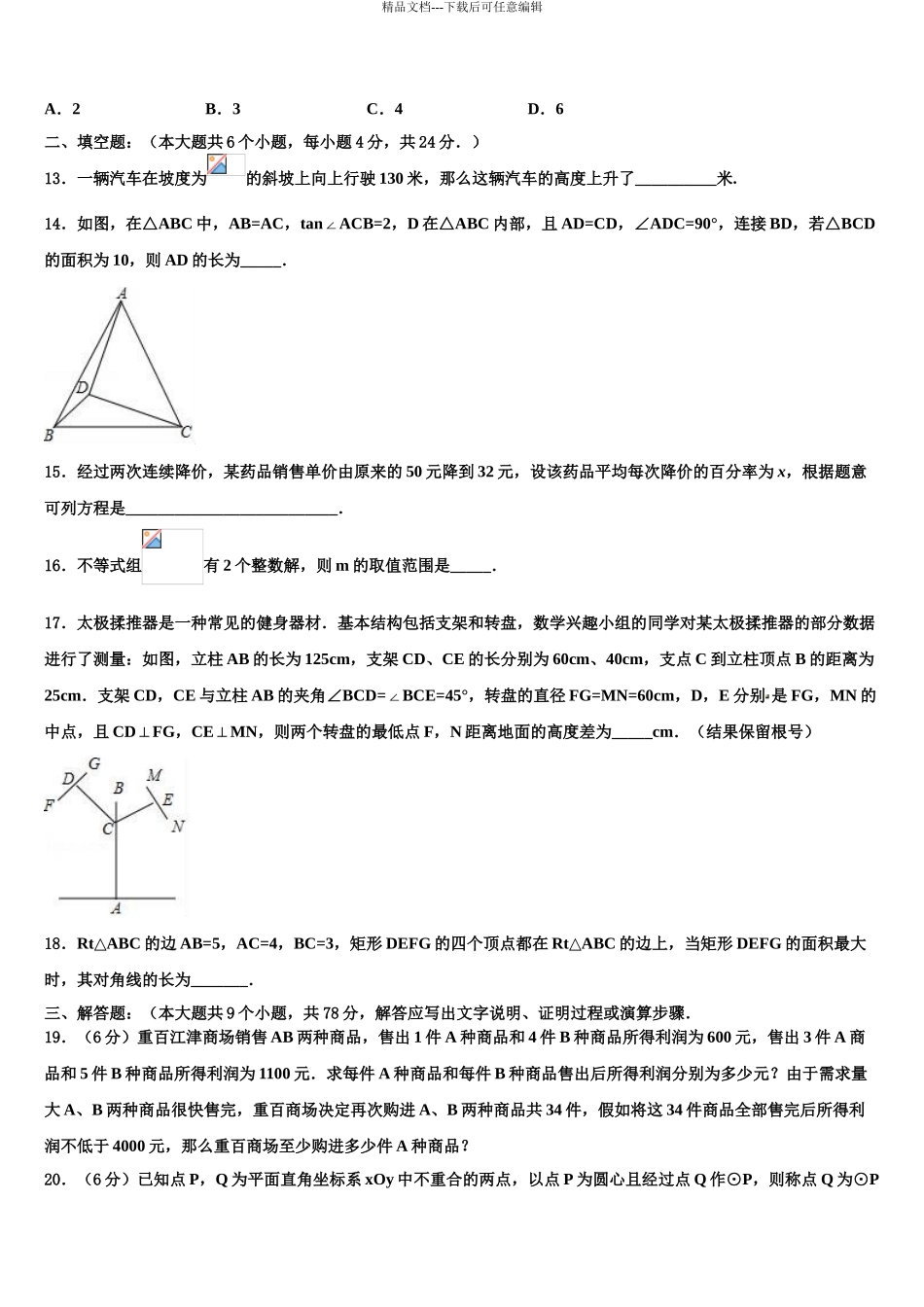 2024年辽宁省锦州市滨海期实验校中考数学四模试卷含解析_第3页