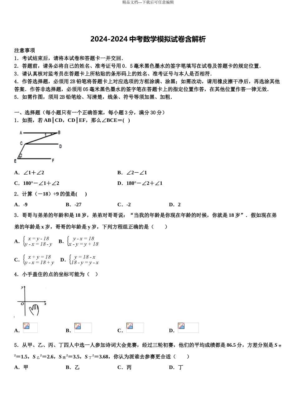 2024年辽宁省铁岭市名校中考三模数学试题含解析_第1页