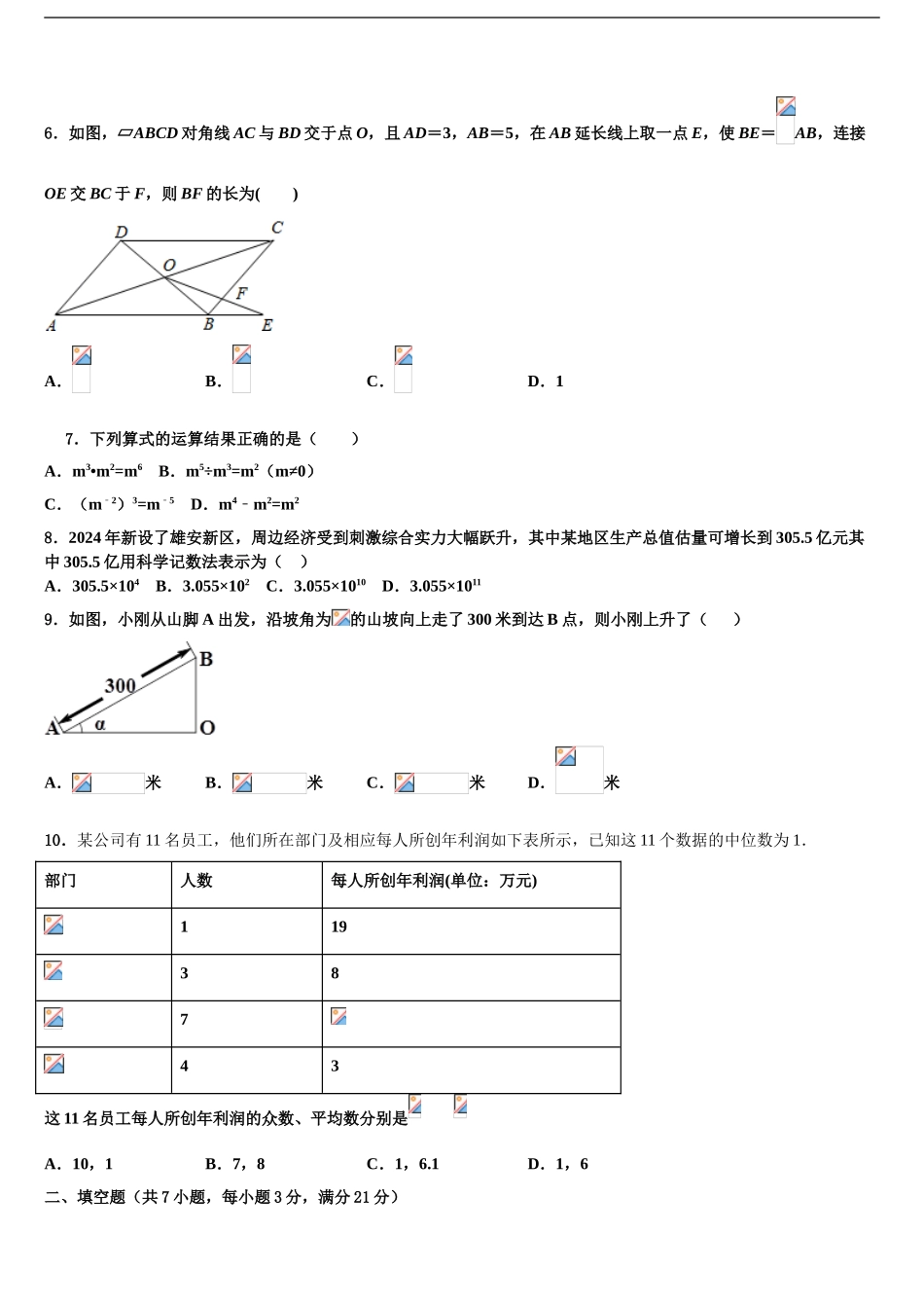 2024年辽宁省铁岭市名校中考三模数学试题含解析_第2页