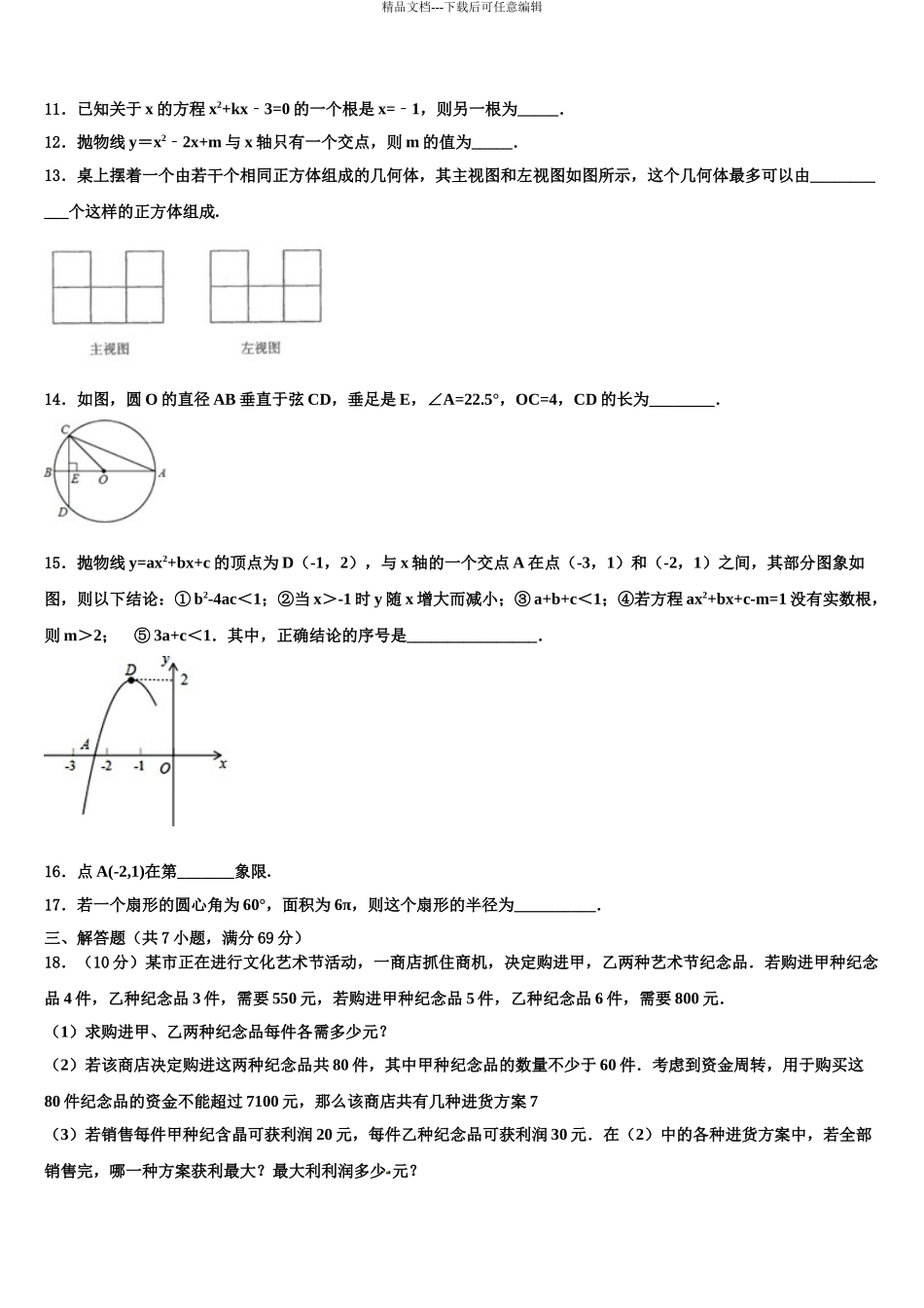 2024年辽宁省铁岭市名校中考三模数学试题含解析_第3页
