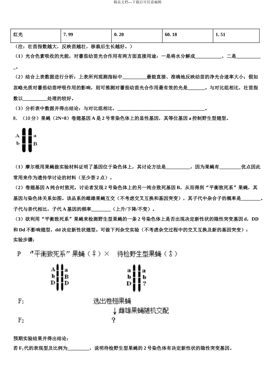 2024年辽宁省阜新市实验中学高考生物一模试卷含解析_第3页