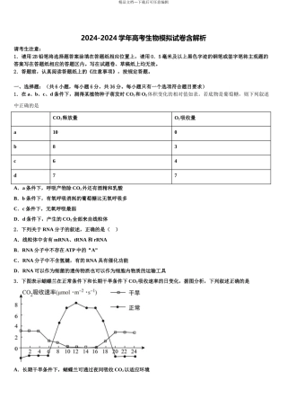 2024年辽宁省阜新市实验中学高考生物一模试卷含解析