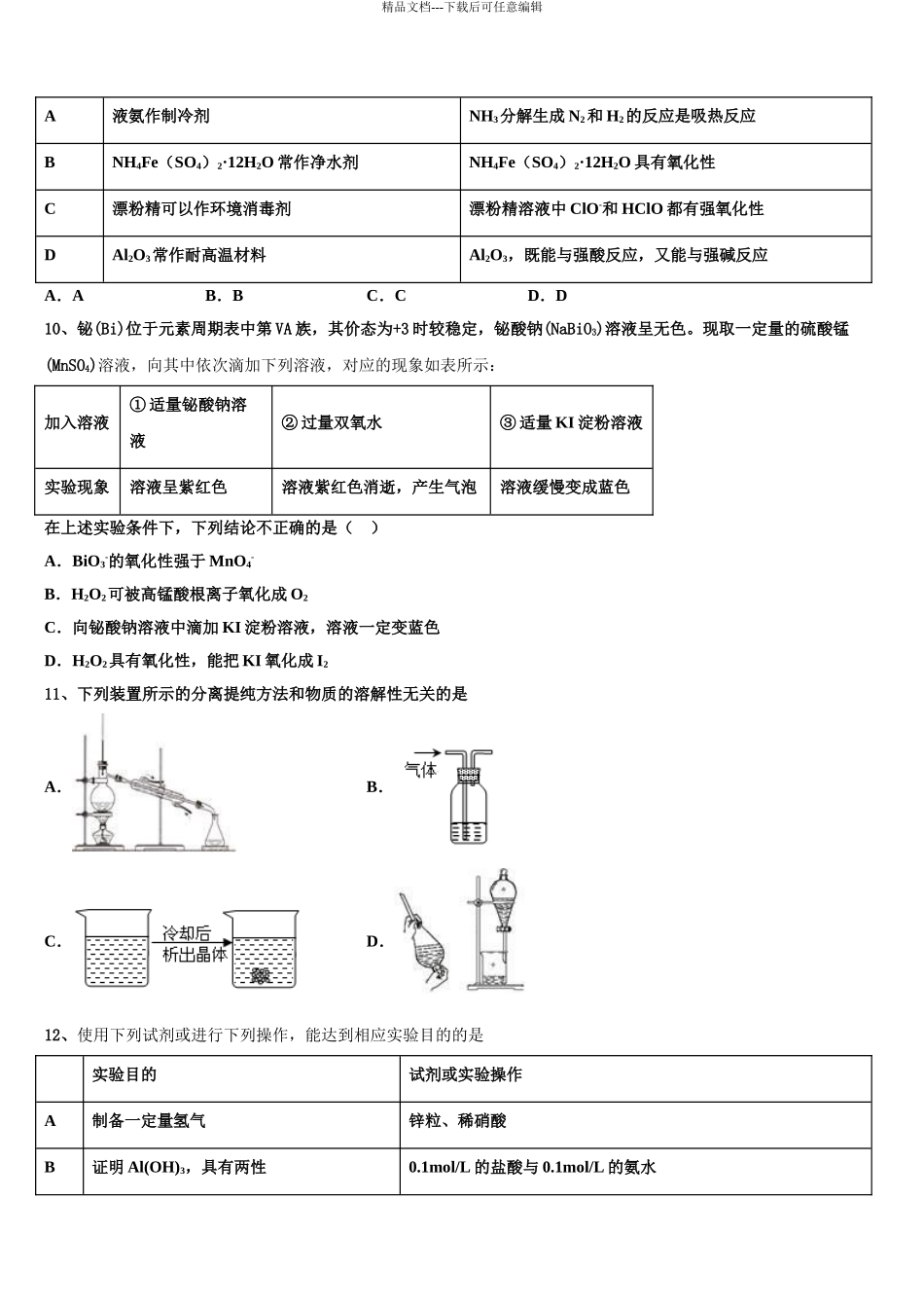 2024年辽宁省阜新二高考适应性考试化学试卷含解析_第3页