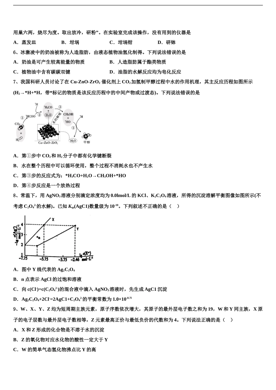2024年辽宁省阜新二中高考化学倒计时模拟卷含解析_第2页
