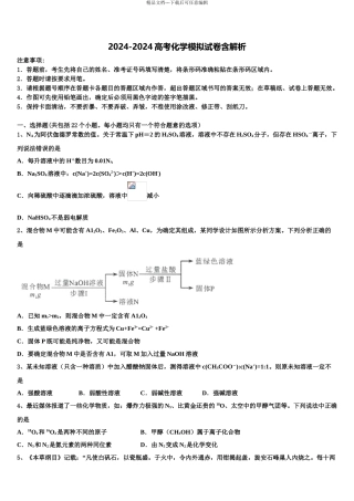 2024年辽宁省阜新二中高考化学倒计时模拟卷含解析