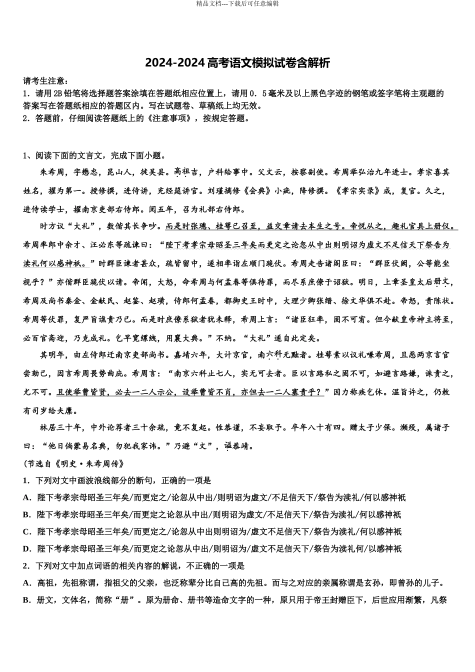 2024年辽宁省阜新二高三下学期第五次调研考试语文试题含解析_第1页