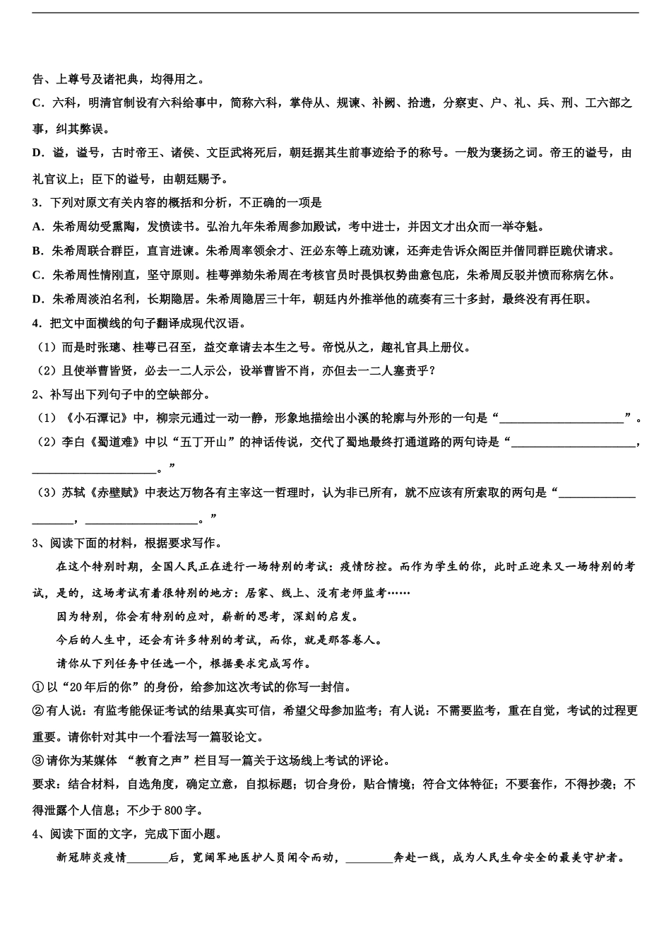 2024年辽宁省阜新二高三下学期第五次调研考试语文试题含解析_第2页
