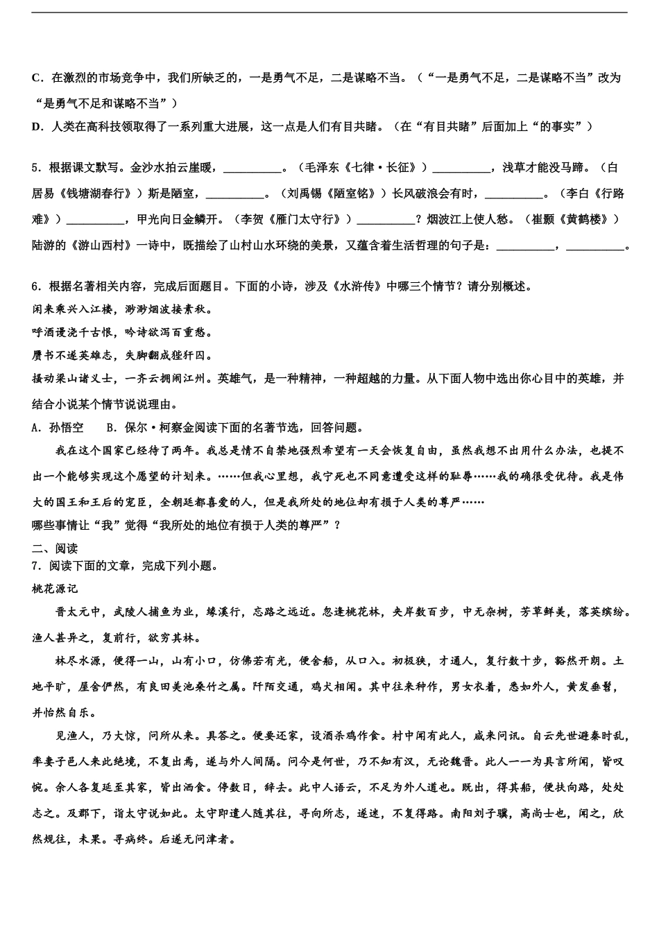 2024年辽宁省阜新实验中学中考语文适应性模拟试题含解析_第2页