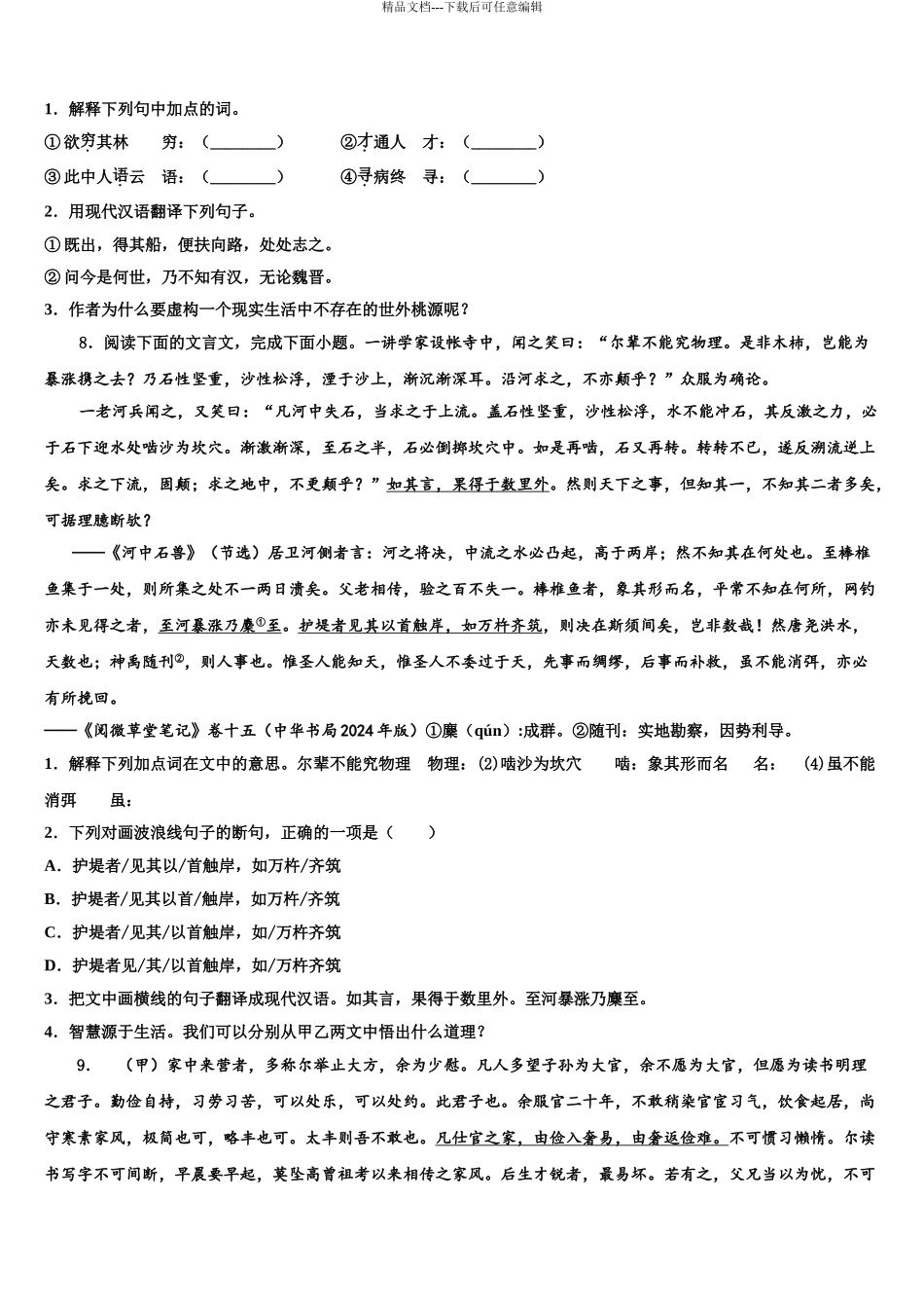 2024年辽宁省阜新实验中学中考语文适应性模拟试题含解析_第3页