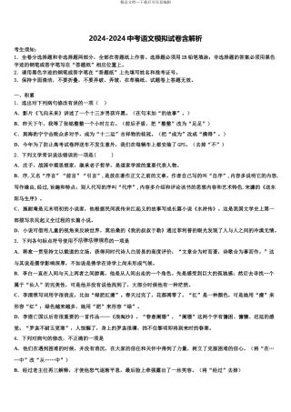 2024年辽宁省阜新实验中学中考语文适应性模拟试题含解析