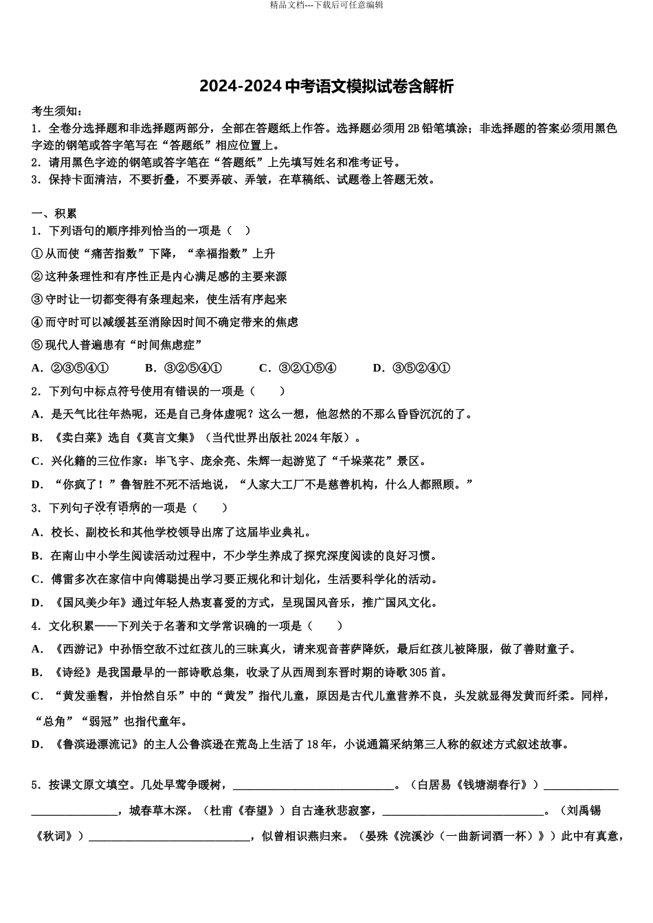2024年辽宁省铁岭市昌图县中考联考语文试卷含解析_第1页