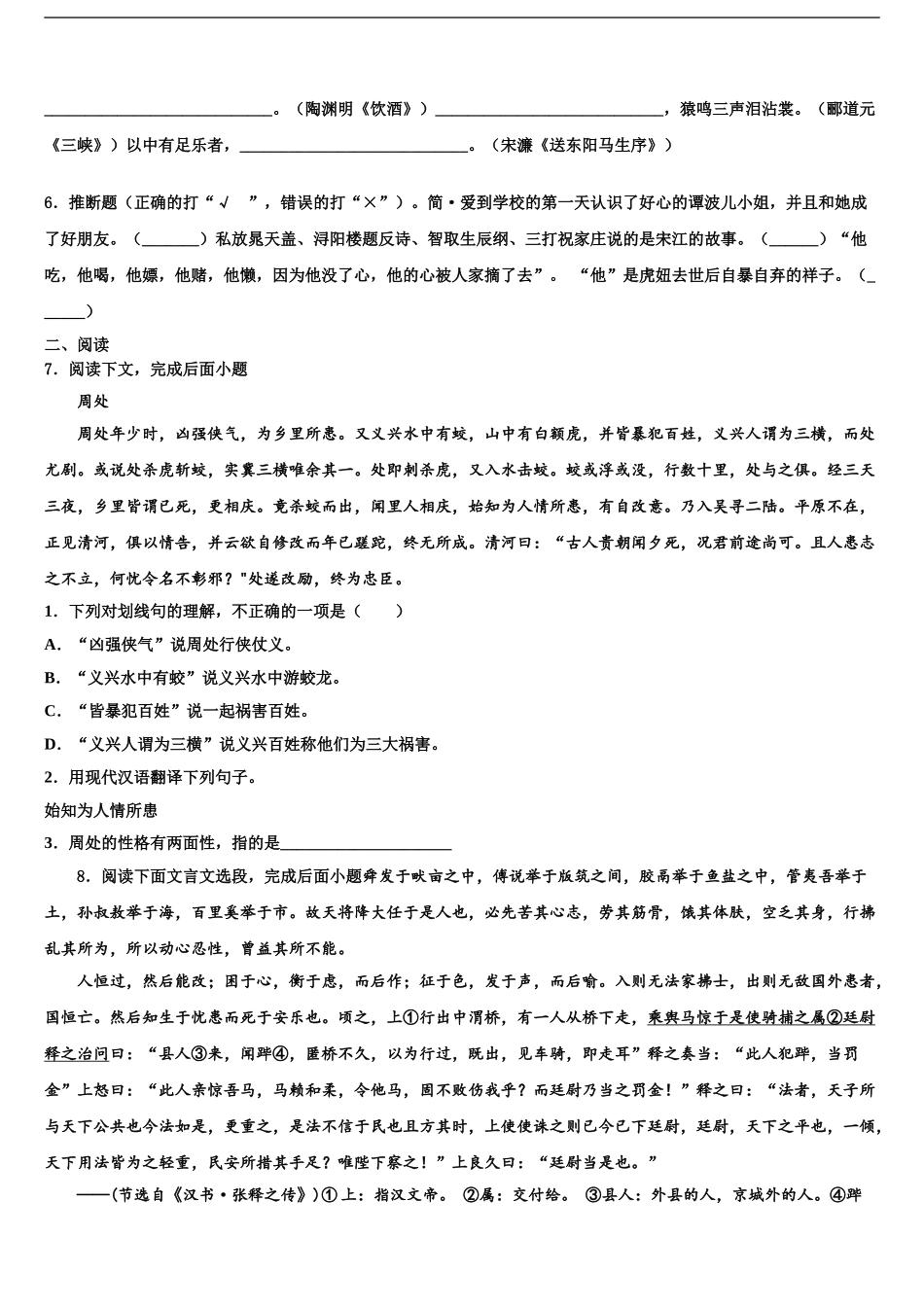 2024年辽宁省铁岭市昌图县中考联考语文试卷含解析_第2页
