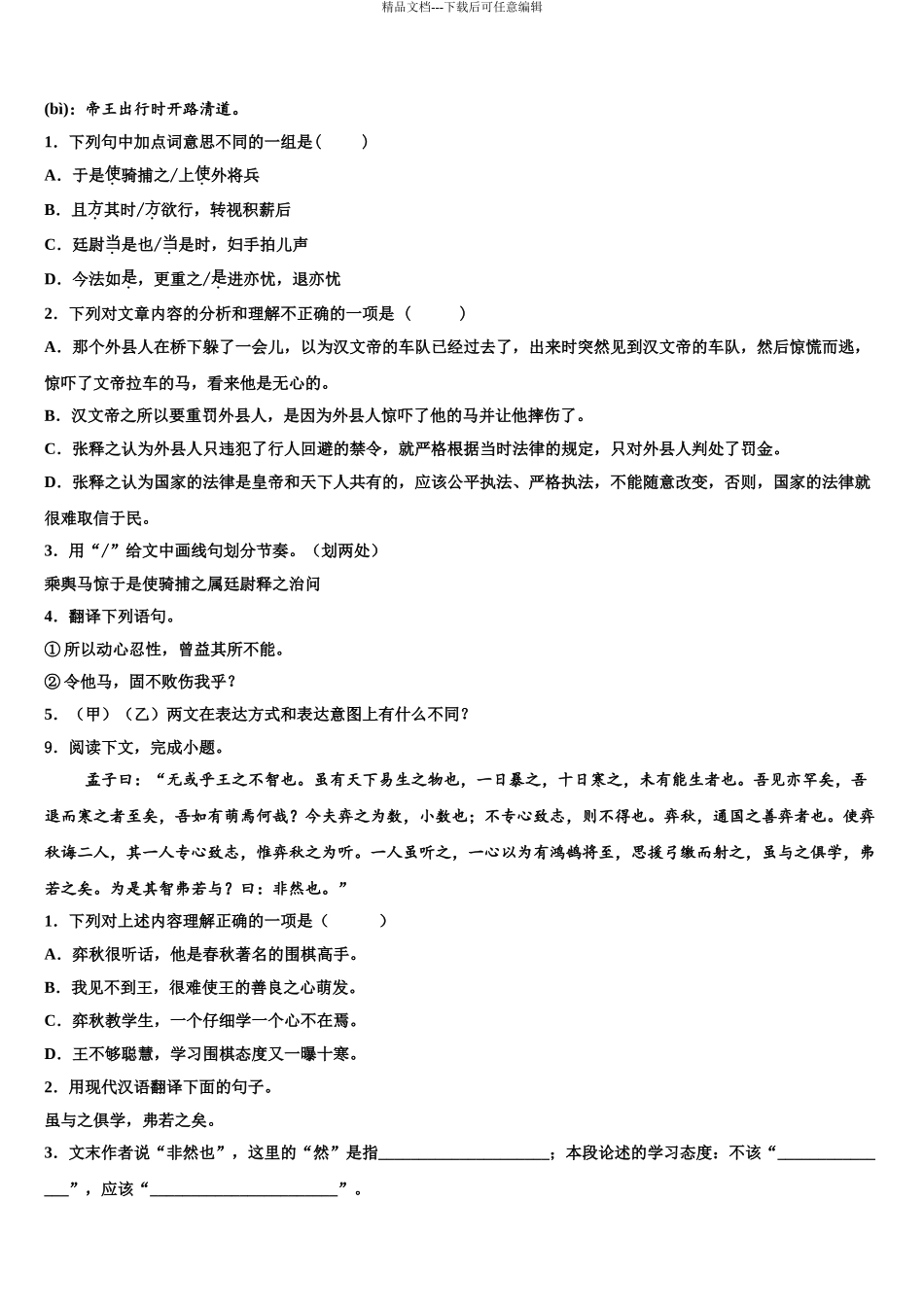 2024年辽宁省铁岭市昌图县中考联考语文试卷含解析_第3页