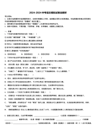 2024年辽宁省铁岭市昌图县中考联考语文试卷含解析