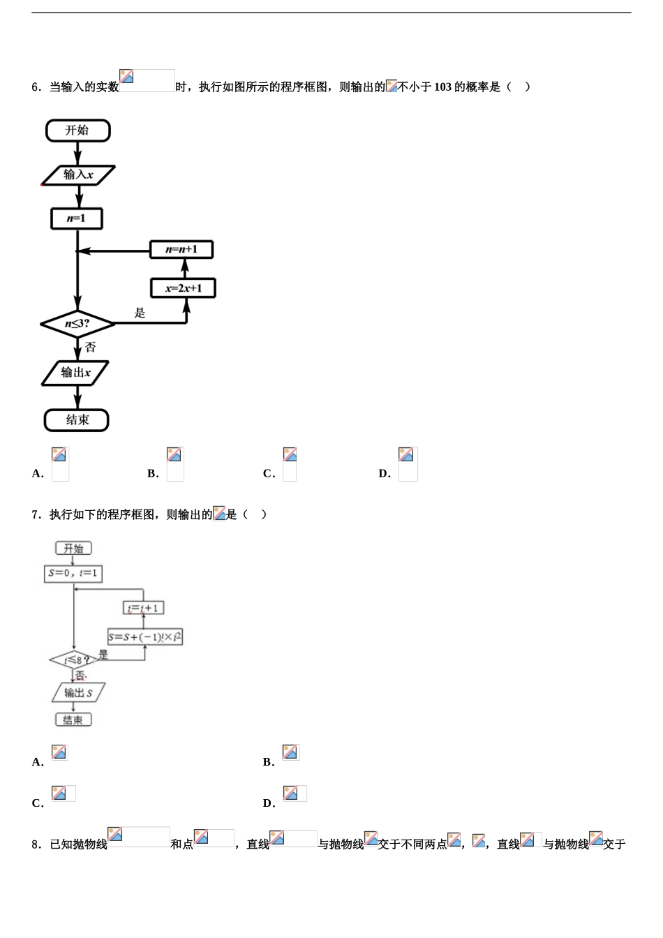 2024年辽宁省阜新市第二高级中学高考冲刺数学模拟试题含解析_第2页